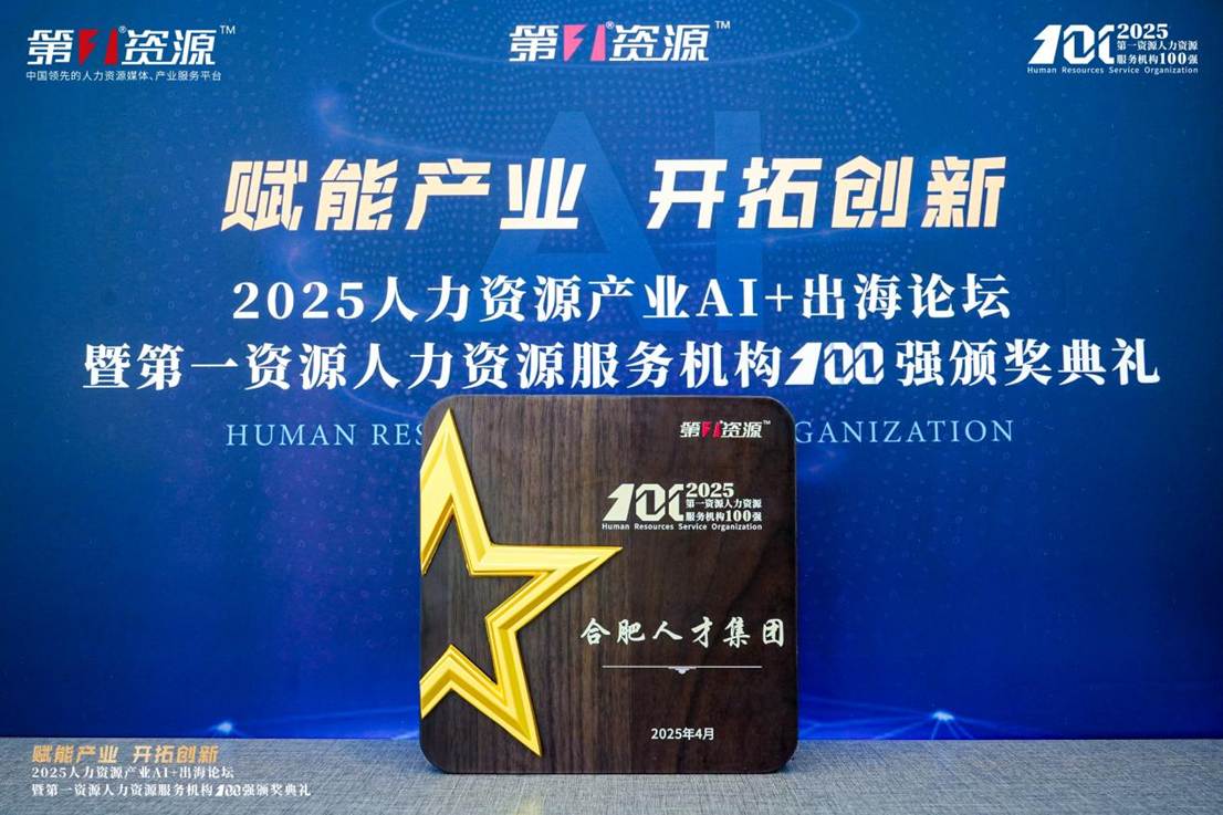 2025人力资源服务机构100强！w88优德成功入选→